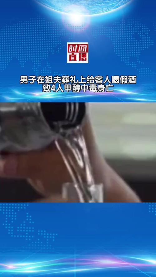 14人因喝假酒身亡,喝假酒死亡事件