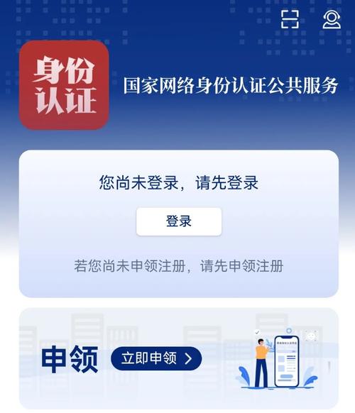 国家网络身份认证,国家网络身份认证app