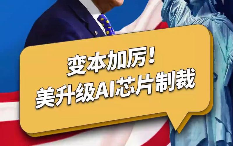 澳彩图库资料心水图片大全:美又欲封杀中国芯片