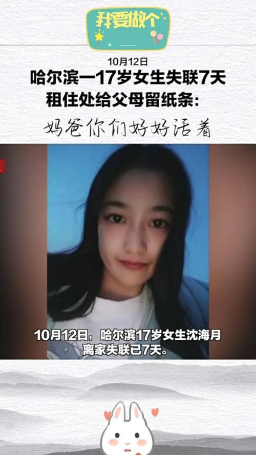 今晚开特马+开奖结果91和17岁女生失踪已月余与17岁女孩失踪