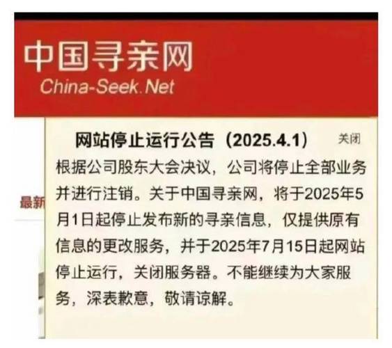 2025新澳正版免费挂牌和中国寻亲网宣布关闭与