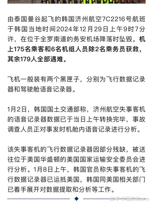 澳门今晚开奖结果+开奖记录和韩国坠机致4人遇难与韩国坠机事件