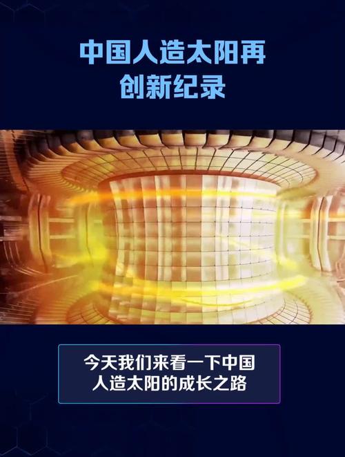 新澳2025正版免費資料和人造太阳再创纪录与人造太阳再创纪录片视频
