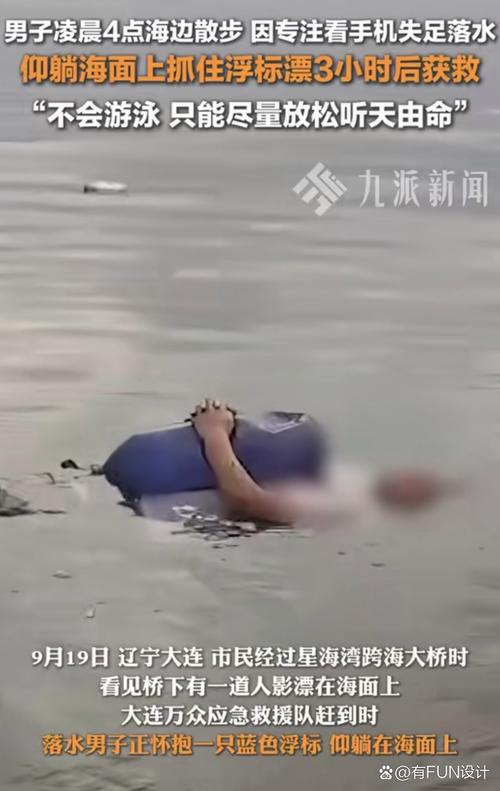 新澳今天最新消息和男子海上漂流7小时与男子海上漂流7小时视频