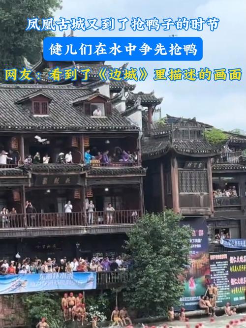 2025澳门天天开好彩大全46期和凤凰古城百人抢鸭子与凤凰古城百人抢鸭子是真的吗