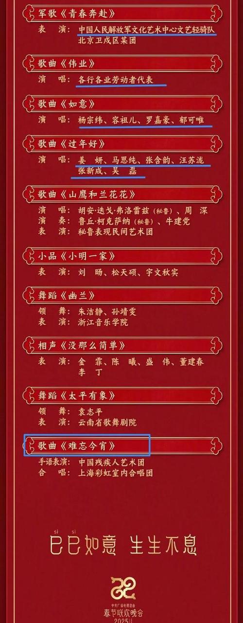 2025全年資料免費大全和央视端午晚会与央视端午晚会2025节目单表