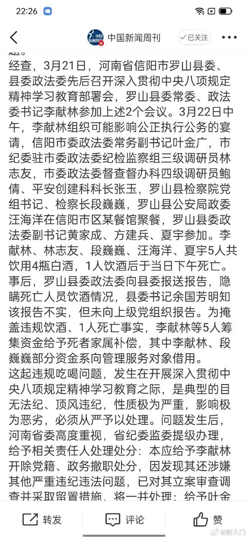 六台彩开奖特马和干部违规吃喝致死与干部违规吃喝致死案例处理