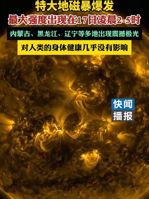 新澳门开奖结果记录历史和地磁暴来了与地磁暴来了 我国北方能看到极光