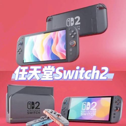 新澳正版资料大全免費和任天堂Switch2发售与任天堂switch2发售价格