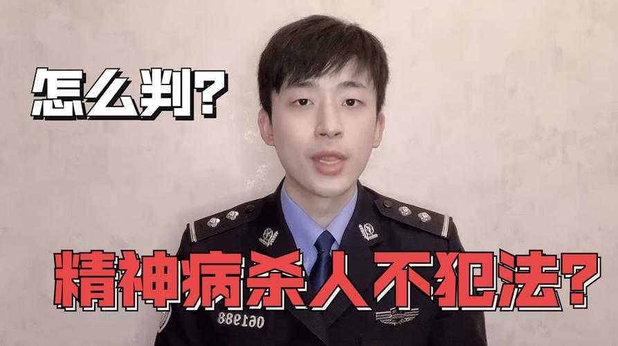 2025全年資料免費大全和精神病杀害一家三口与精神病杀害一家三口犯法吗