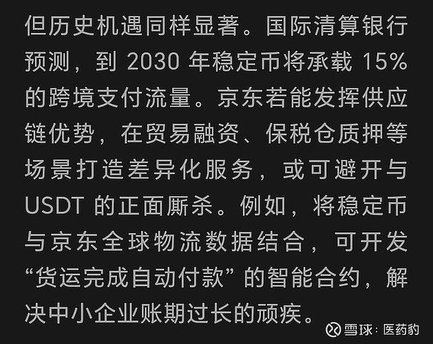 2025最新免费资料大全和京东公布稳定币进展与京东公布稳定币进展时间