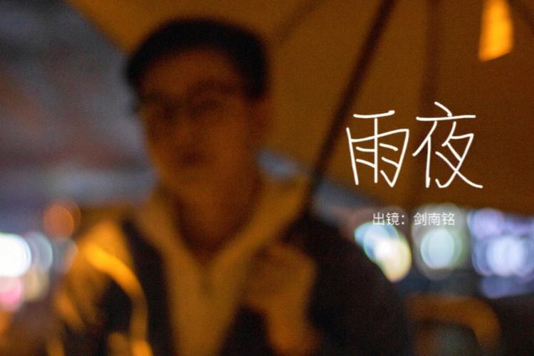 六台彩开奖特马和教授雨夜爬山坠崖与教授雨夜爬山坠崖的故事