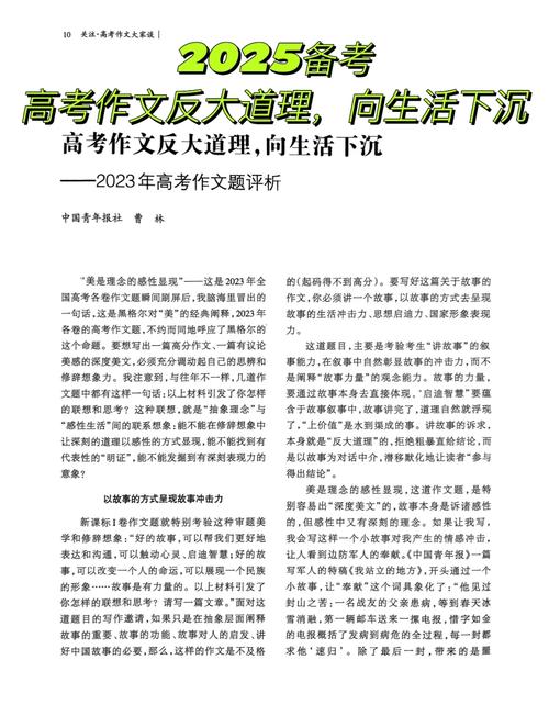 新澳门今晚开奖结果开奖号码查询和2025高考作文题与2025高考作文题目