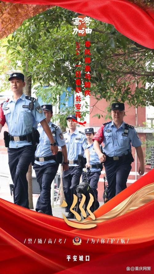 2025新澳正版资料今晚和护航高考网警同行与警方护航高考