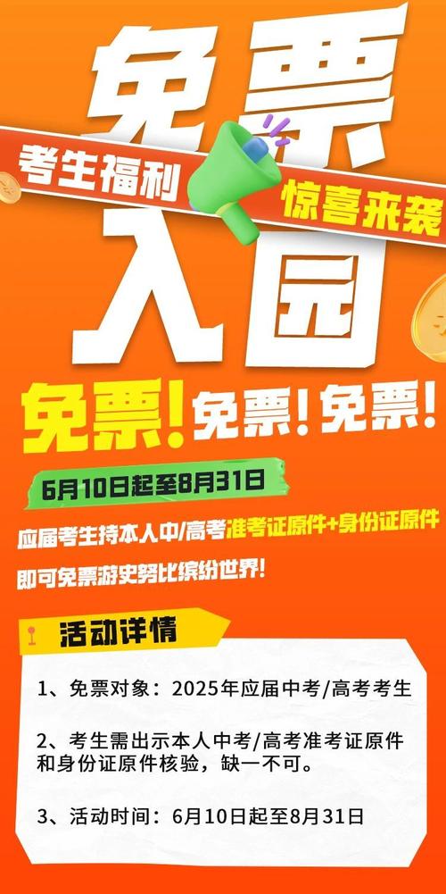 2025年澳门天天开奖和多景区为考生送福利与景区对高考学生的优惠活动