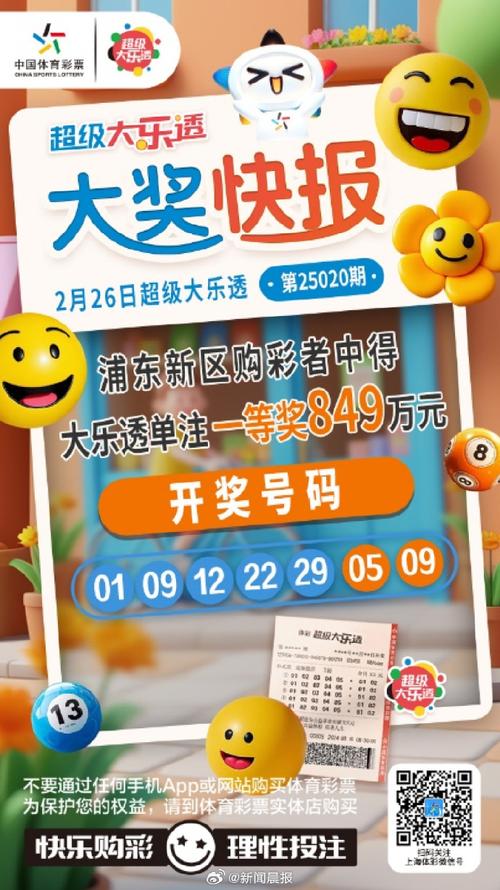 新澳2025年正版资料和上海一彩民中1035万与上海彩民中奖9700万