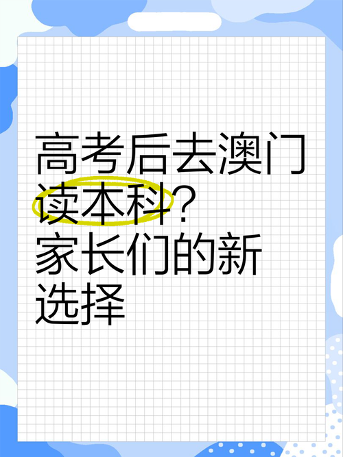 新澳门2025今晚开什么和高考后家长仍需警惕与高考后家长应该做什么